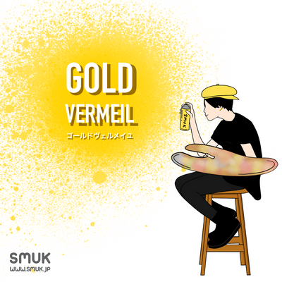 ゴールド・ヴェルメイユ (GOLD-VERMEIL)とは