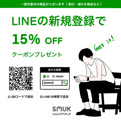 【LINE】新規登録15%OFFキャンペーン実施中